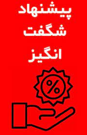 بنر پیشنهاد شگفت‌انگیز