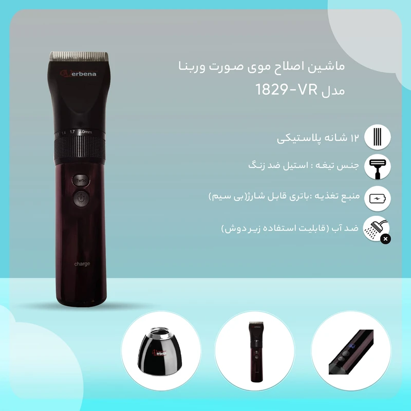 ماشین اصلاح وربنا مدل  VR-1829