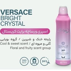 اسپری خوشبو کننده بدن مدل VERSACHE BRIGHT CRISTAL حجم 200 ميل ستيو - Setyo
