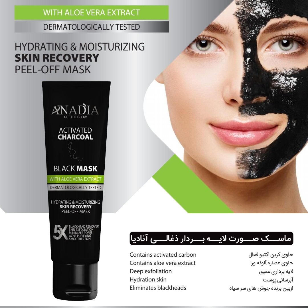 ماسک صورت نادیا مدل ذغال حجم 150 میلی لیتر