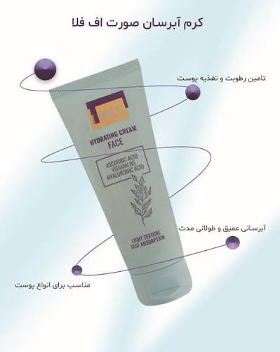 قیمت + خرید کرم آبرسان صورت اف فولا مناسب برای انواع پوست حجم 75میلی لیتر