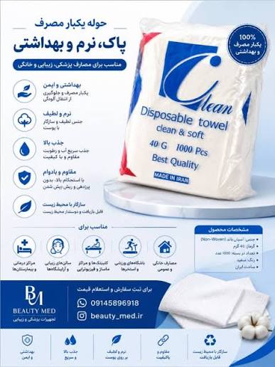 قیمت+ خرید حوله یکبار مصرف 100 عددی