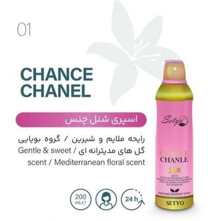اسپری خوشبو کننده بدن مدل CHANCE CHANLE حجم 200 ميل ستيو - Setyo